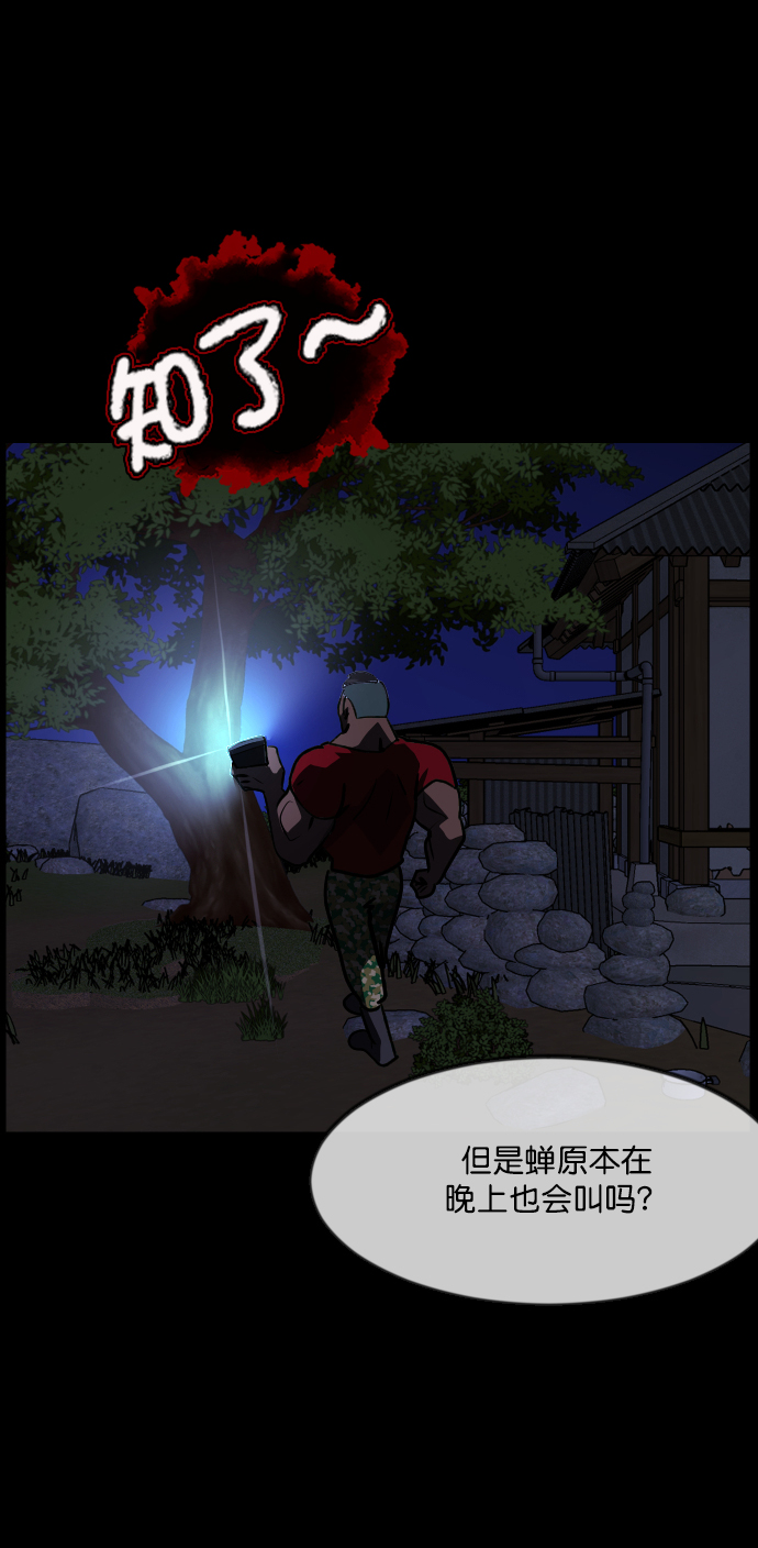 [第256话] 蝉村（中）111