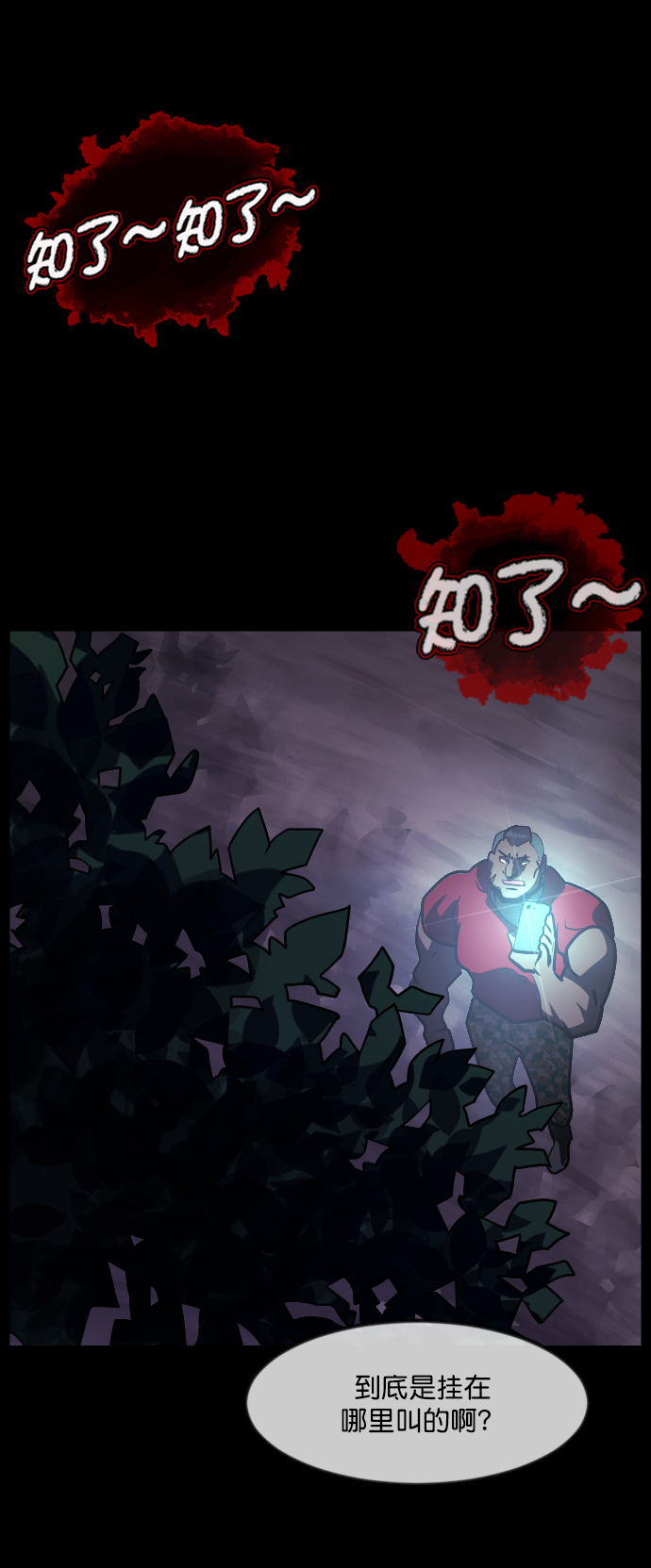[第256话] 蝉村（中）112