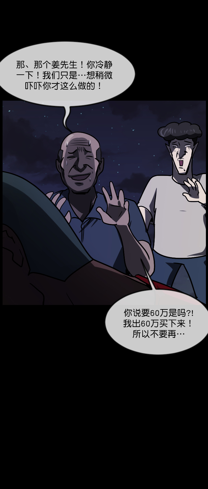 [第257话] 蝉村（下）112
