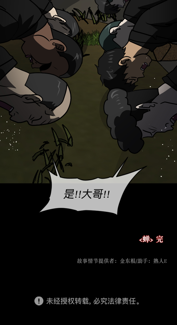 [第257话] 蝉村（下）127