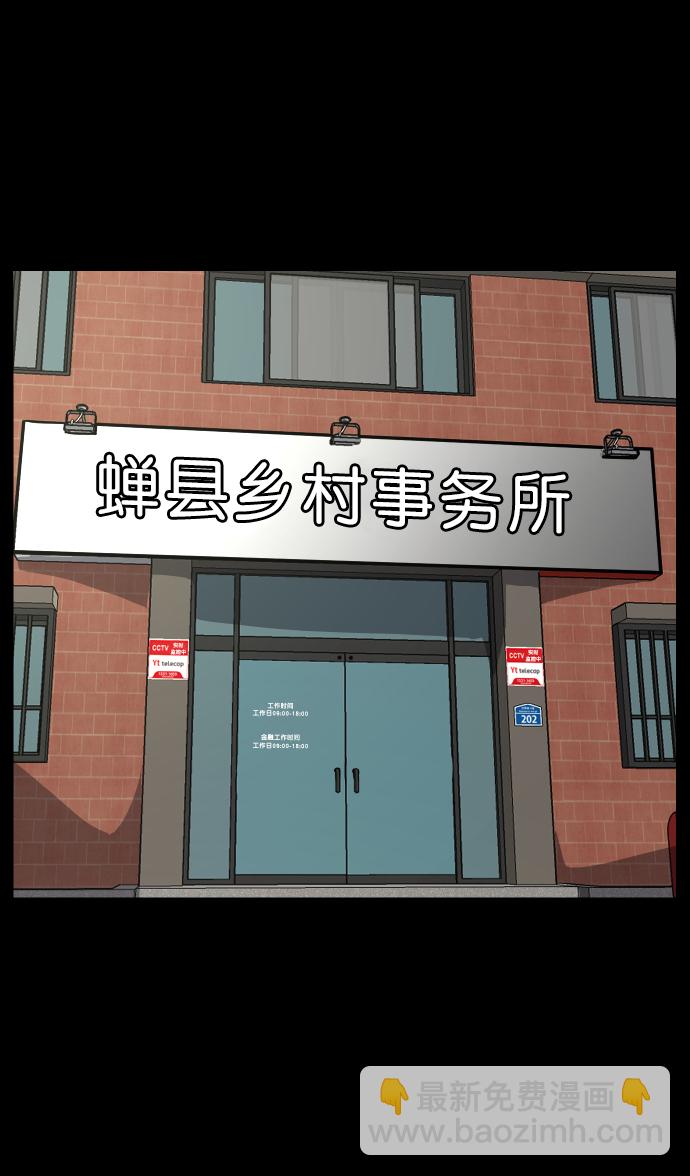 [第257话] 蝉村（下）34