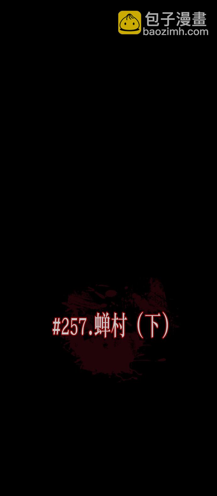 [第257话] 蝉村（下）4