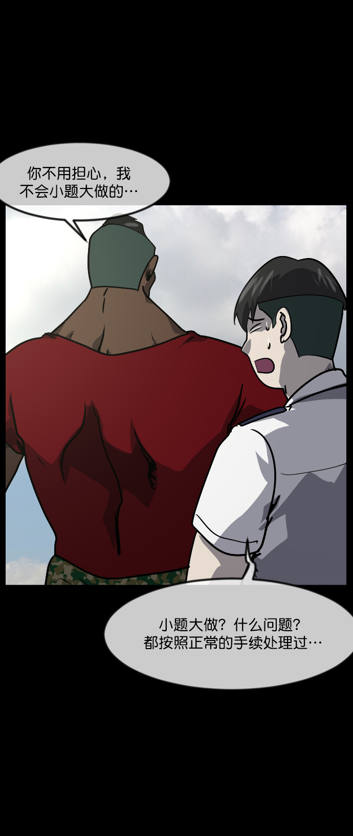 [第257话] 蝉村（下）47