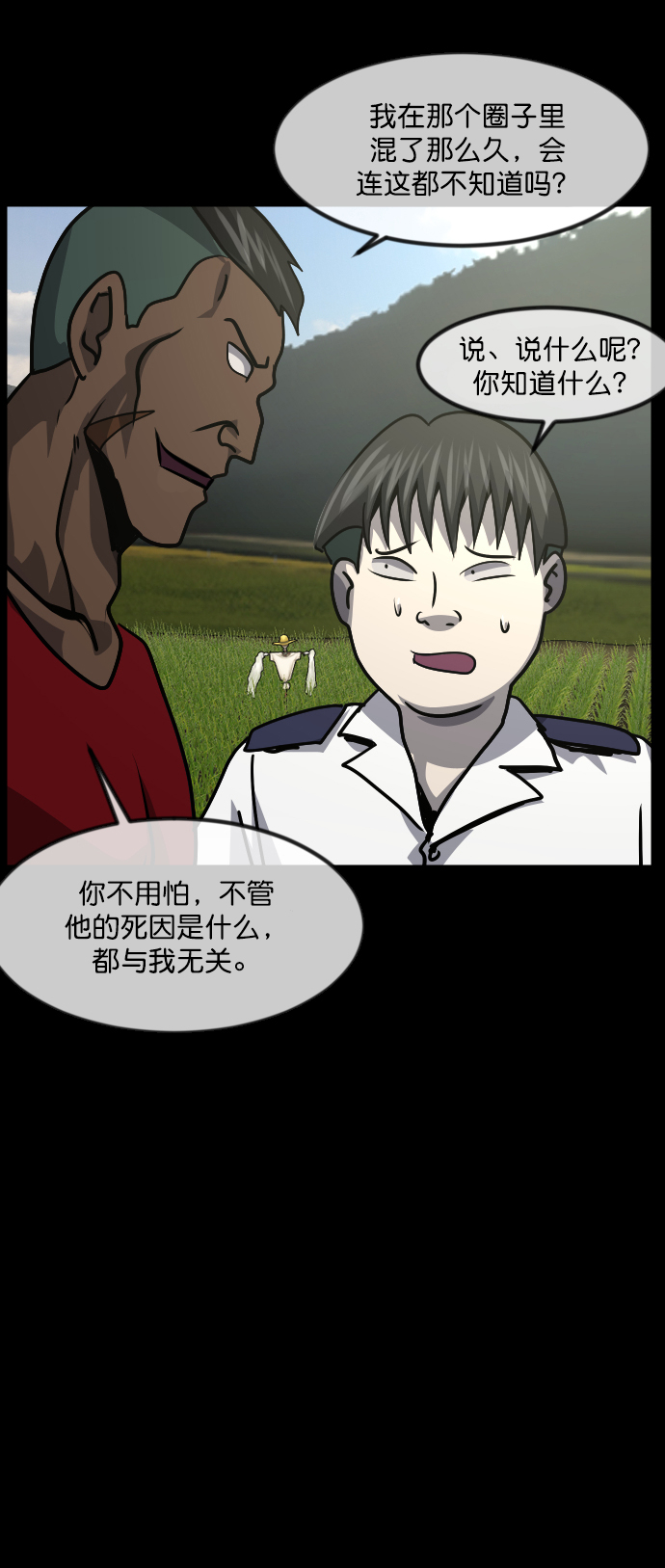 [第257话] 蝉村（下）54