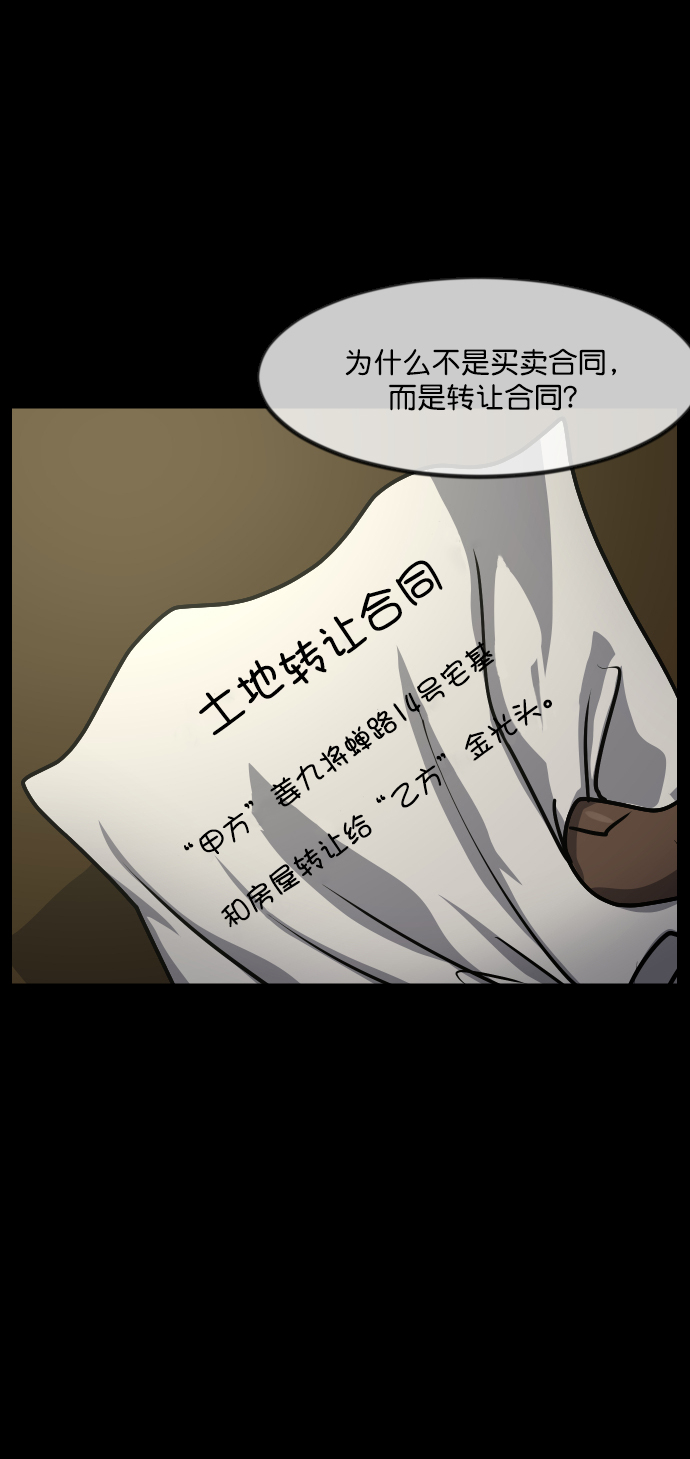 [第257话] 蝉村（下）63