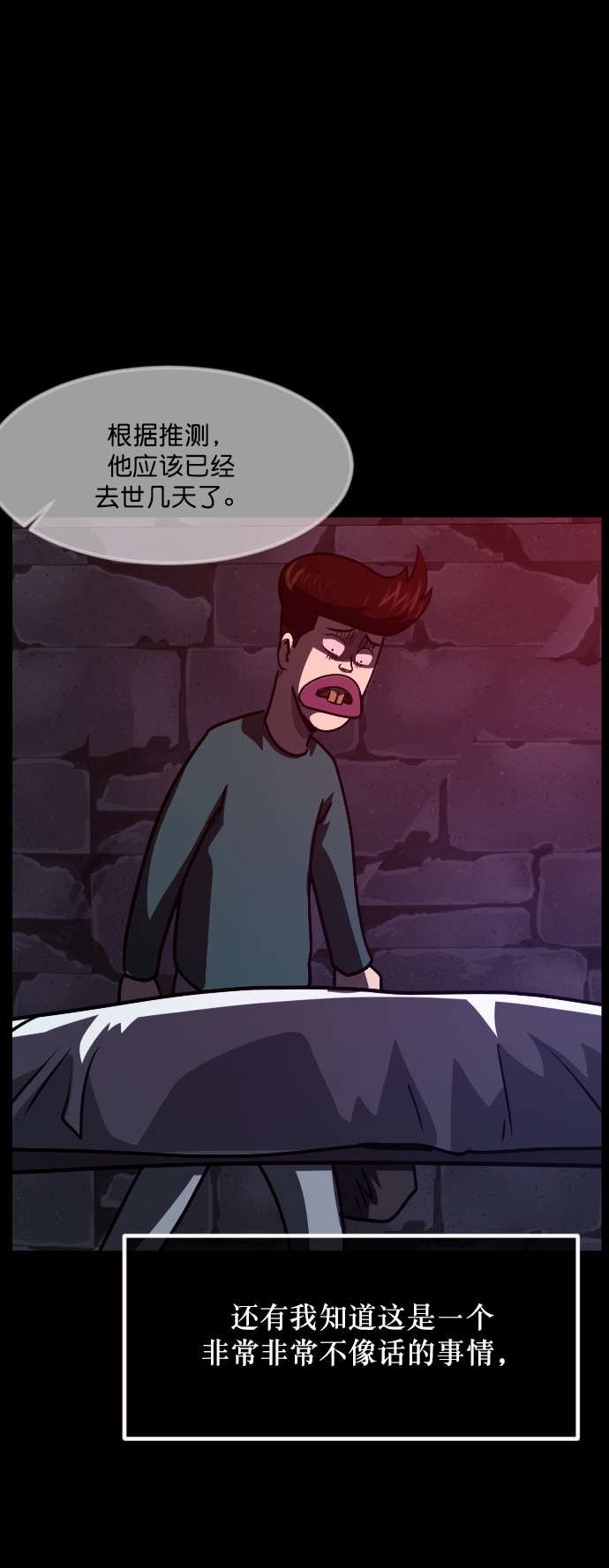 [第258话] 屋顶怪谈会（上）102