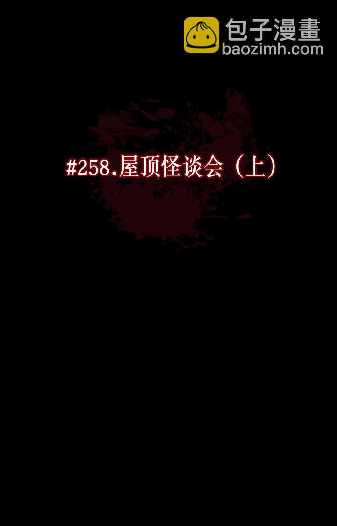 [第258话] 屋顶怪谈会（上）15