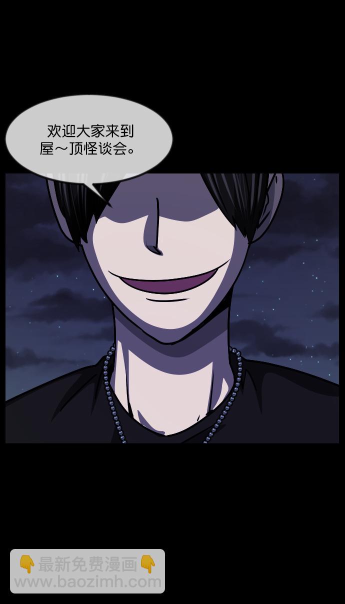 [第258话] 屋顶怪谈会（上）16