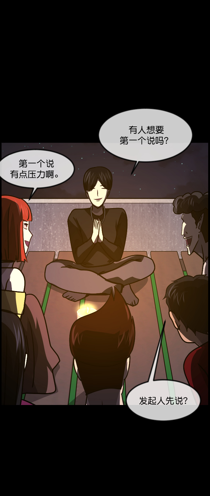[第258话] 屋顶怪谈会（上）34