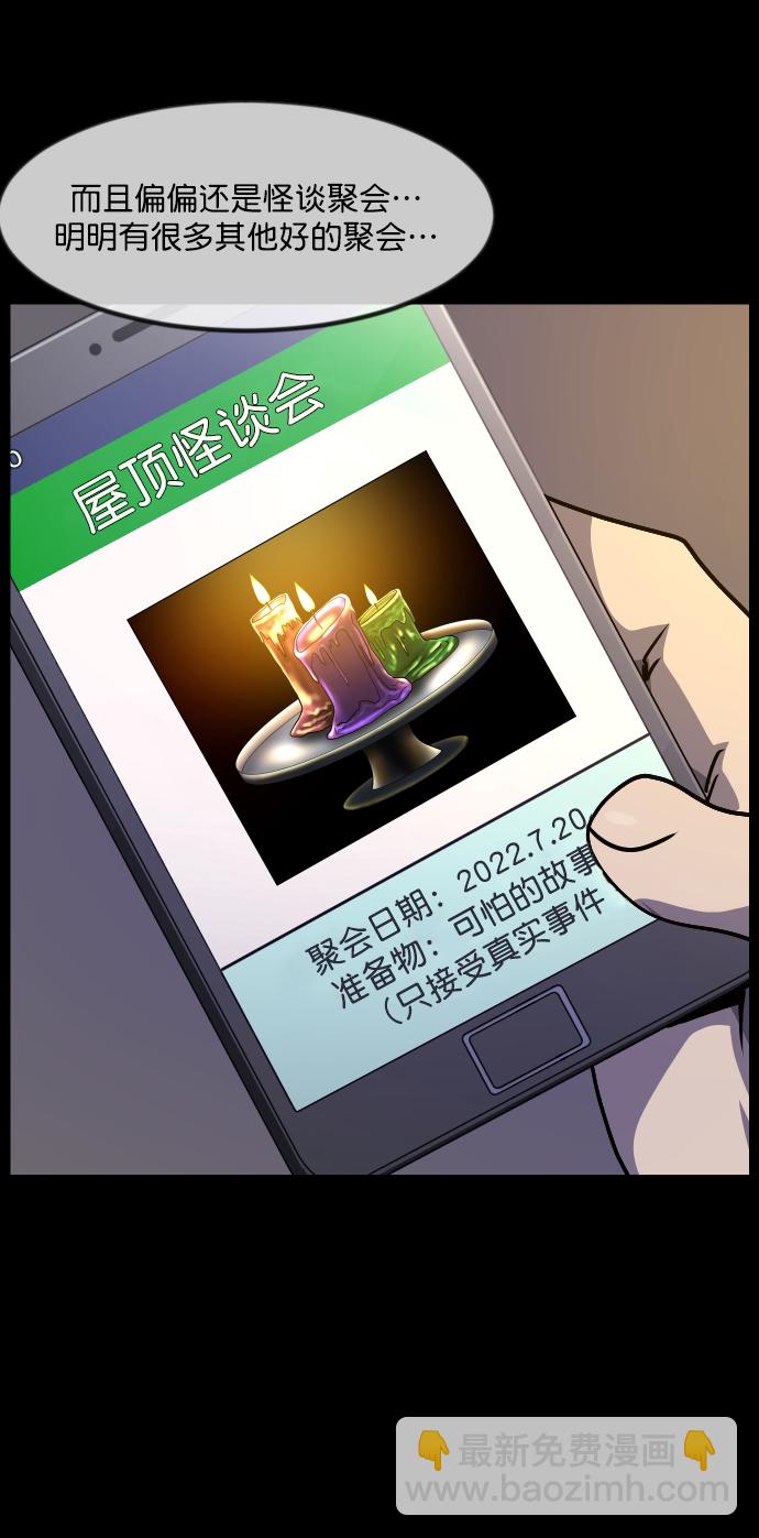 [第258话] 屋顶怪谈会（上）5