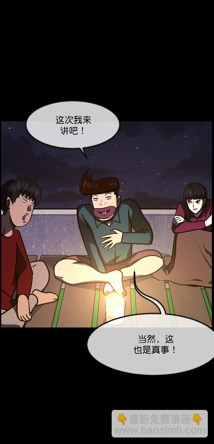 [第258话] 屋顶怪谈会（上）78