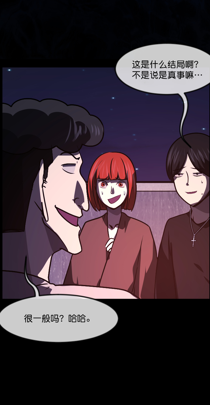 [第259话] 屋顶怪谈会（中）118