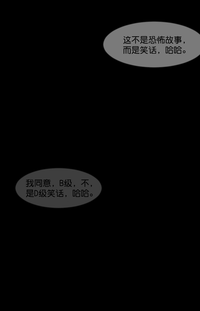 [第259话] 屋顶怪谈会（中）121