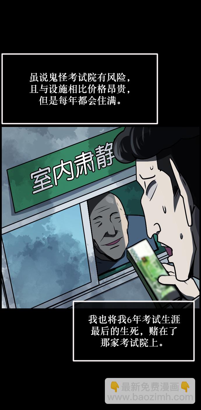 [第259话] 屋顶怪谈会（中）81