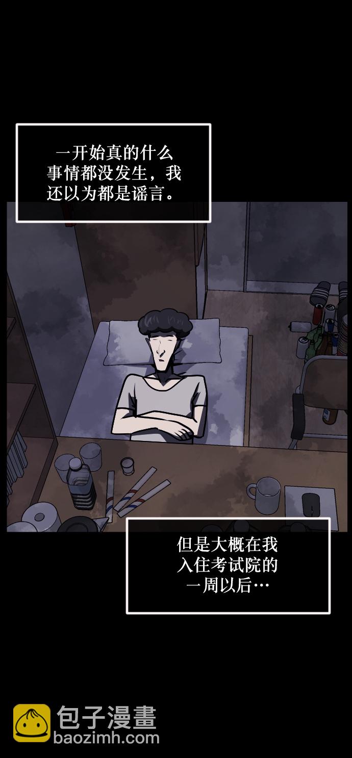 [第259话] 屋顶怪谈会（中）84