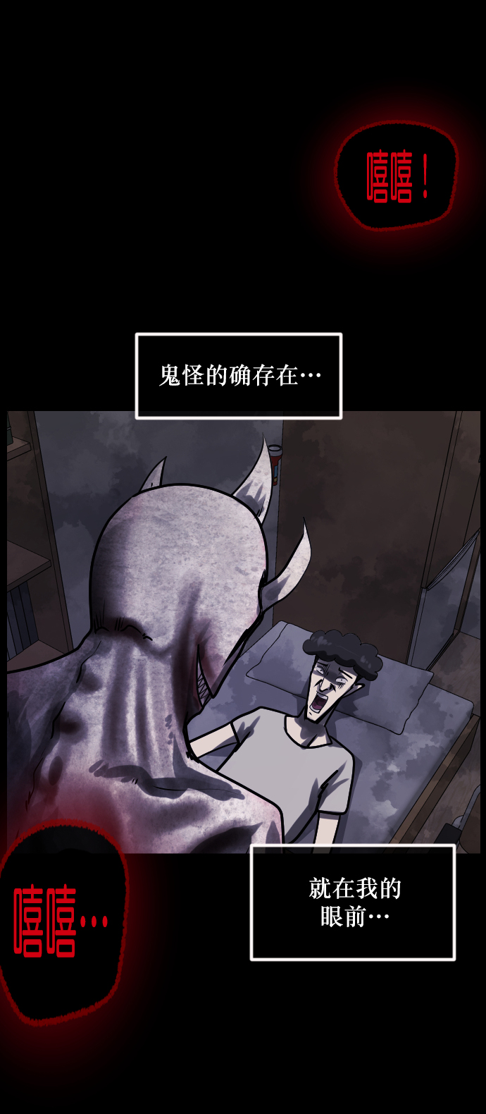 [第259话] 屋顶怪谈会（中）87