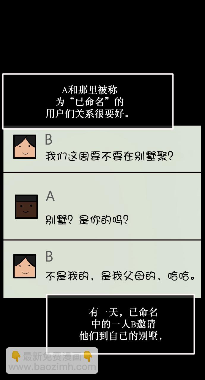 [第260话] 屋顶怪谈会（下）82