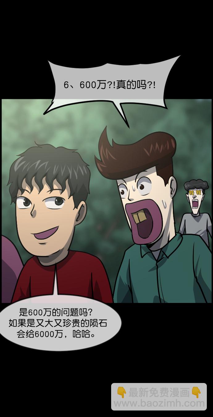 [第262话] 流星（1）29