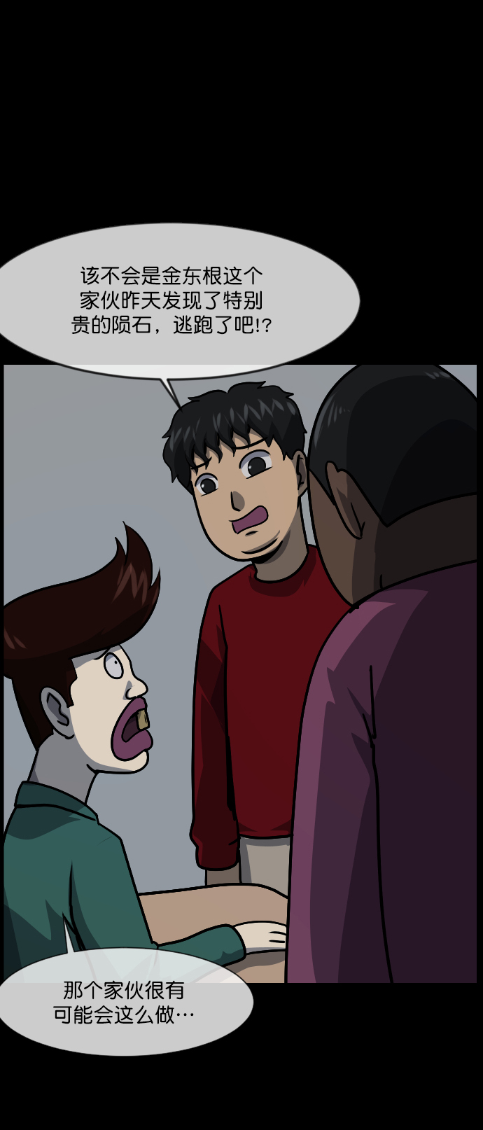 [第262话] 流星（1）84