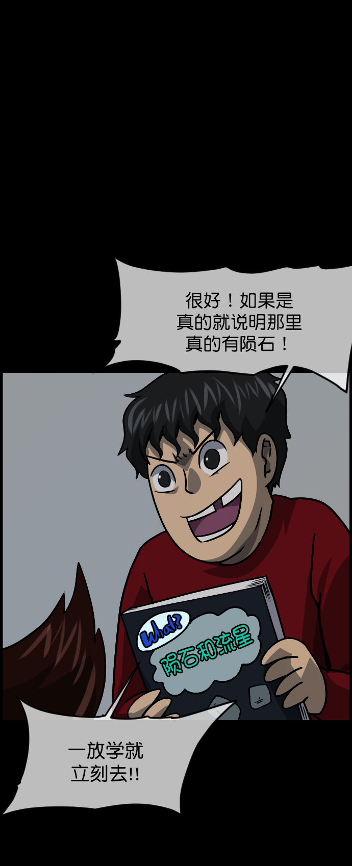 [第262话] 流星（1）85