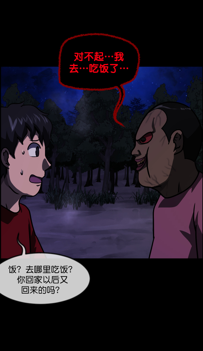 [第263话] 流星（2）55