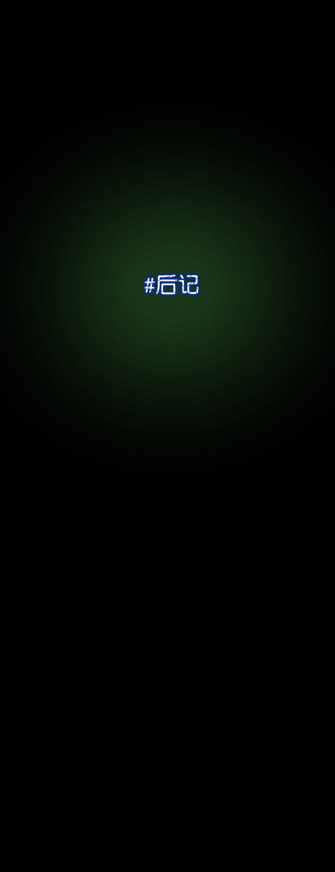 [第264话] 流星（3）完104