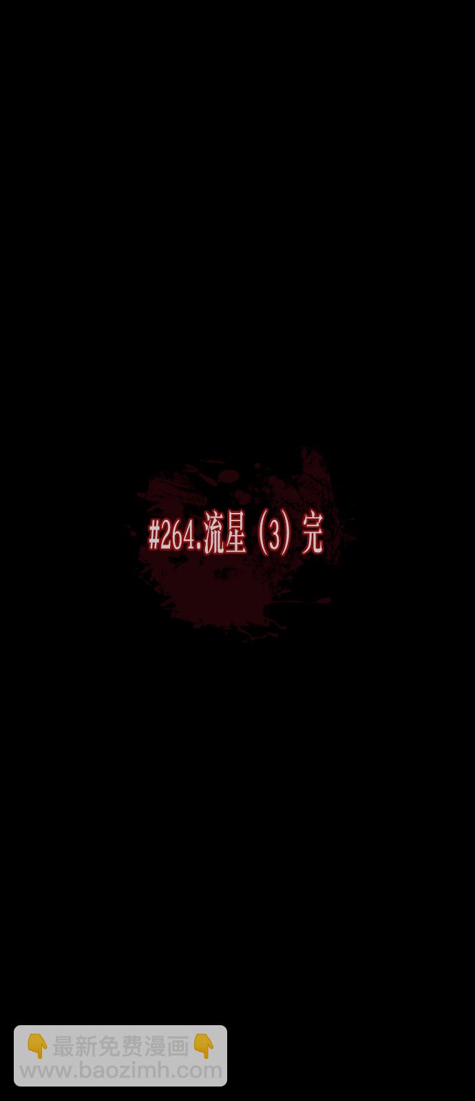 [第264话] 流星（3）完13