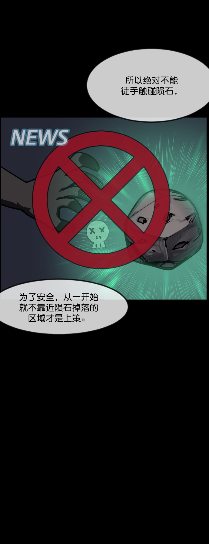 [第264话] 流星（3）完25