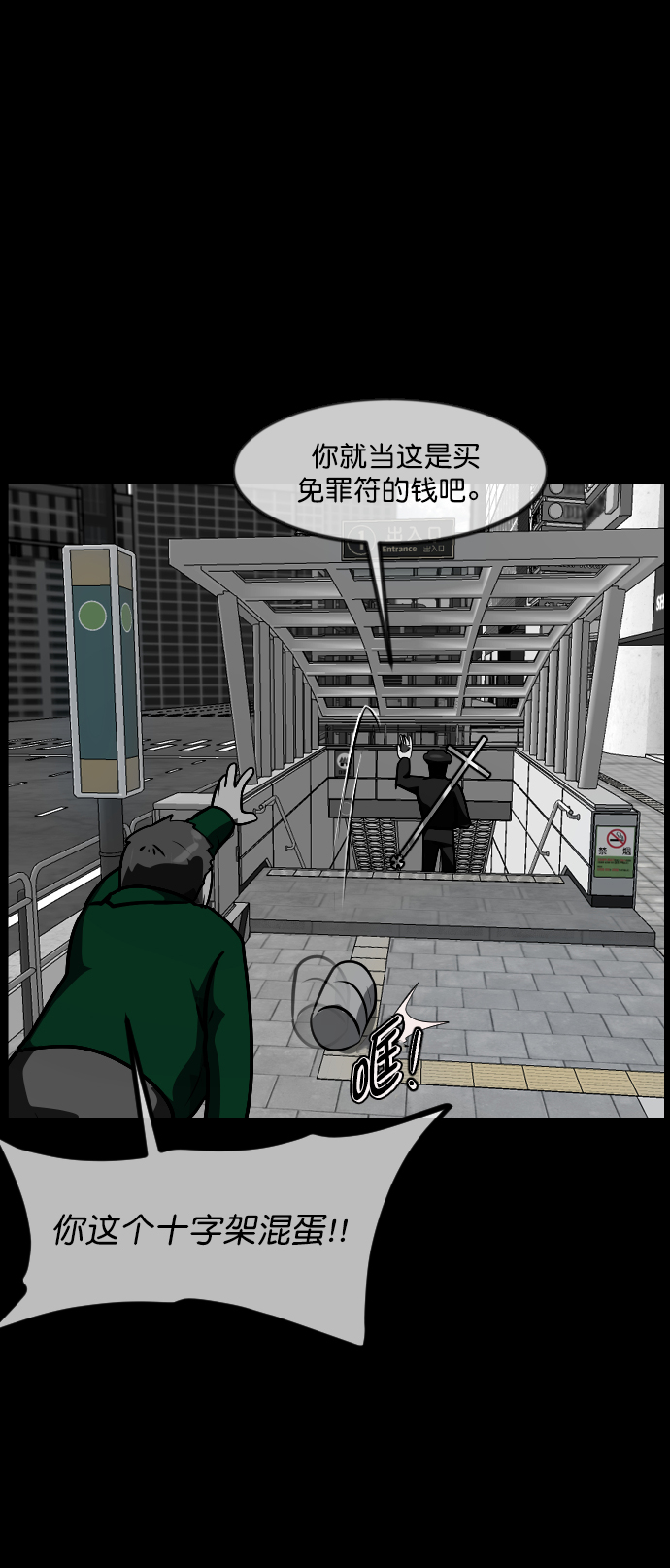[第265话] 驱魔师金东根（6）109