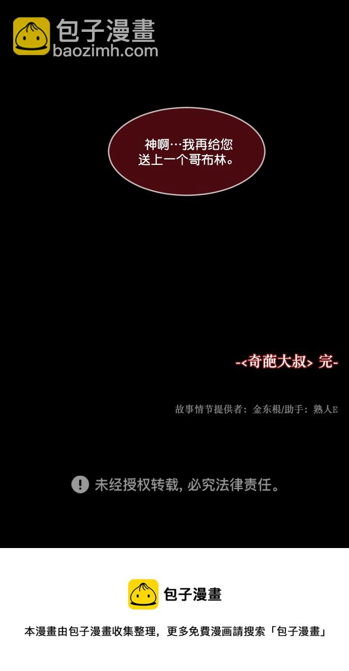 [第267话] 奇葩大叔（2）127