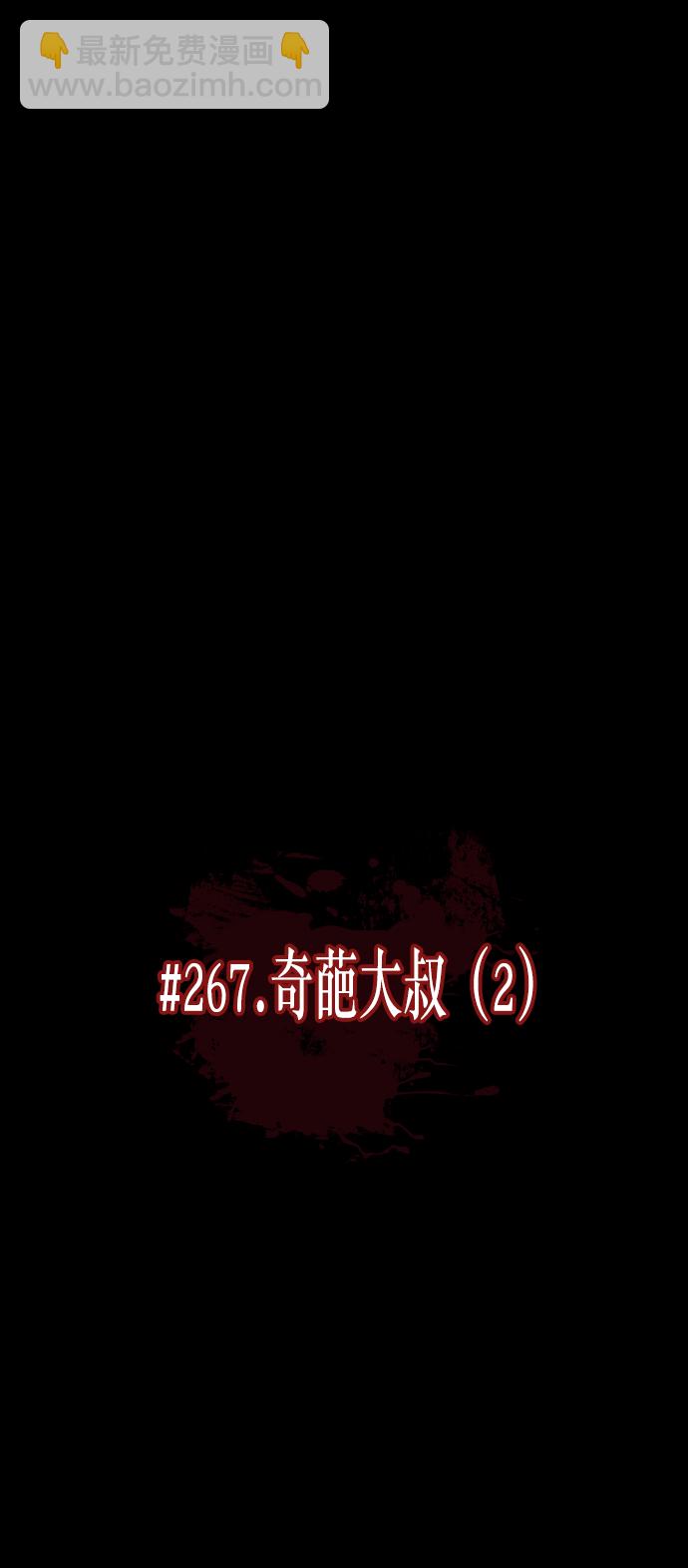 [第267话] 奇葩大叔（2）7