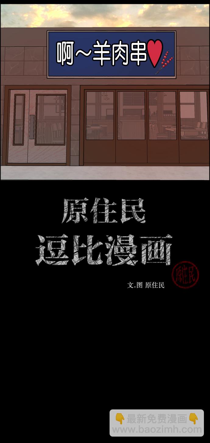 [第269话] 羊肉串（1）1