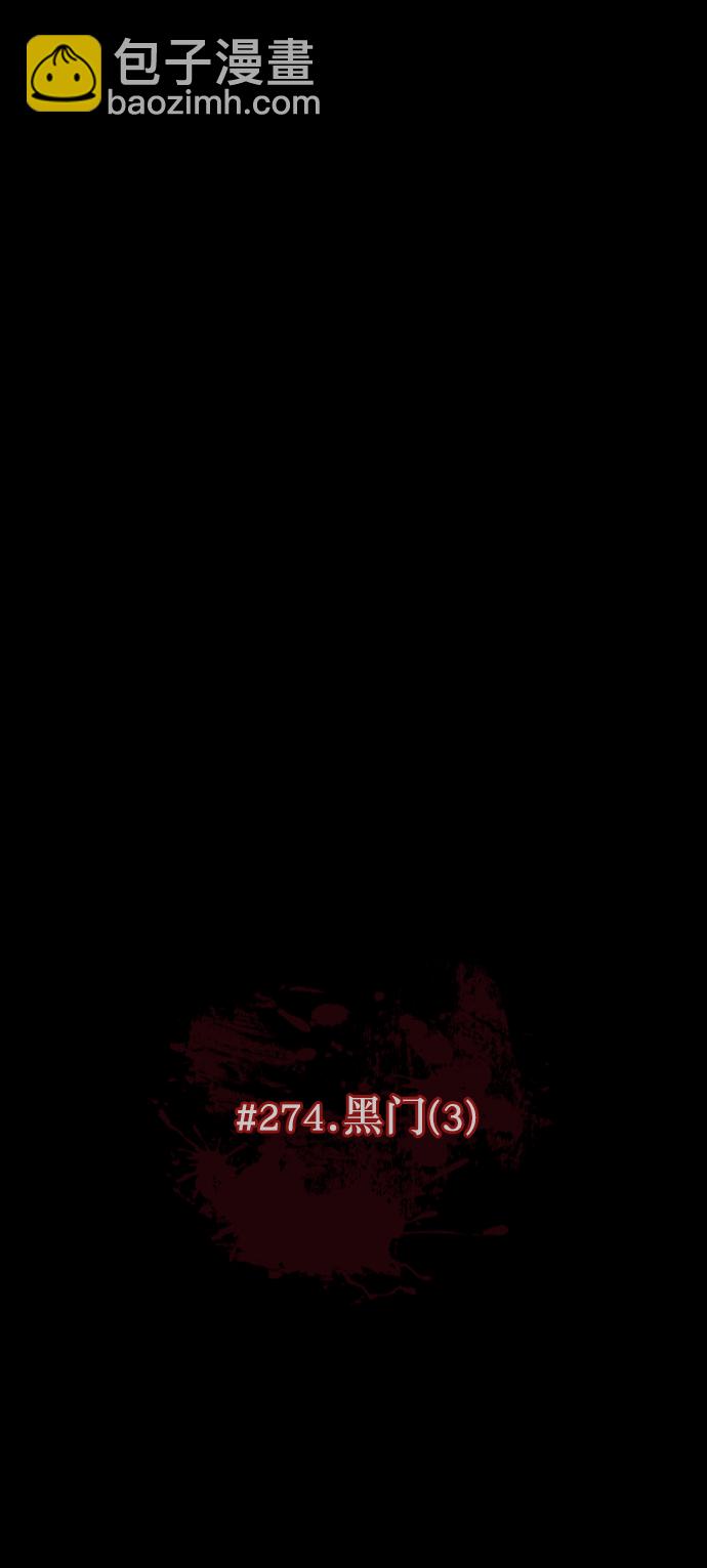 [第274话] 黑门（3）5