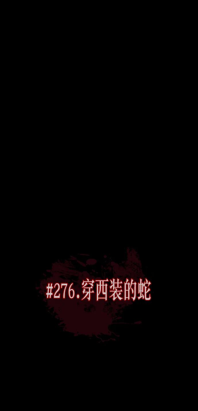 [第276话] 穿西装的蛇36