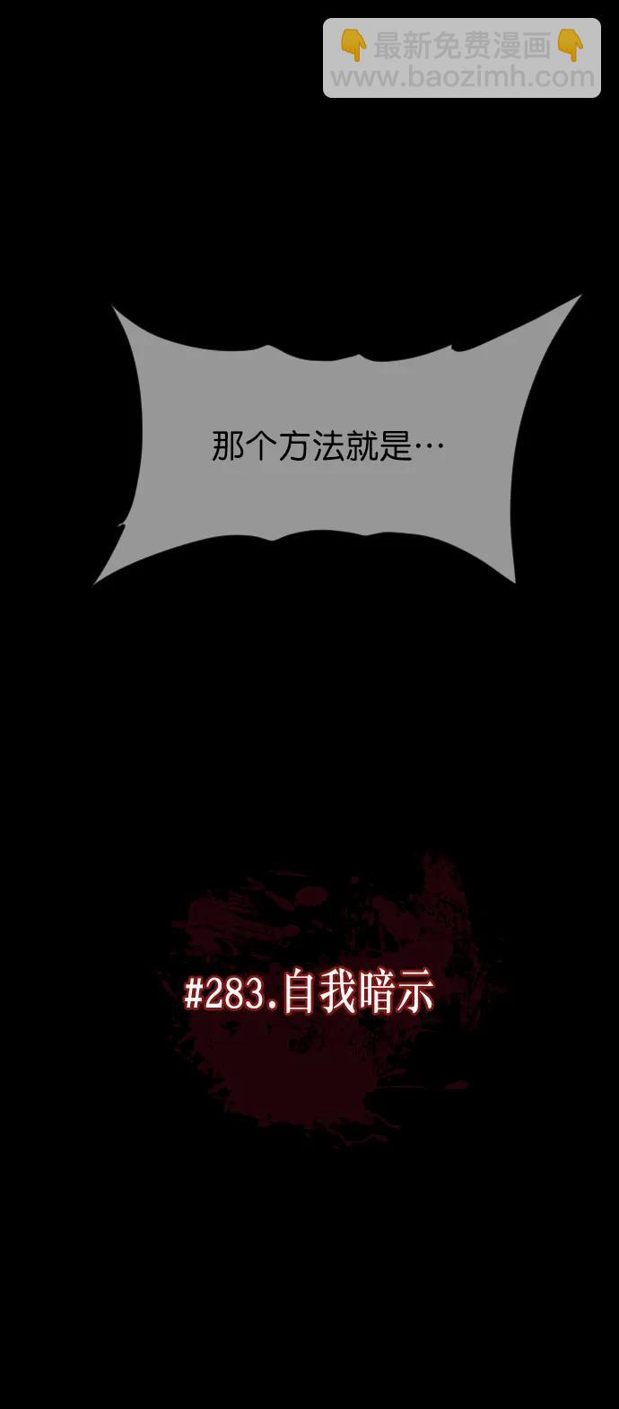 [第283话] 自我暗示31