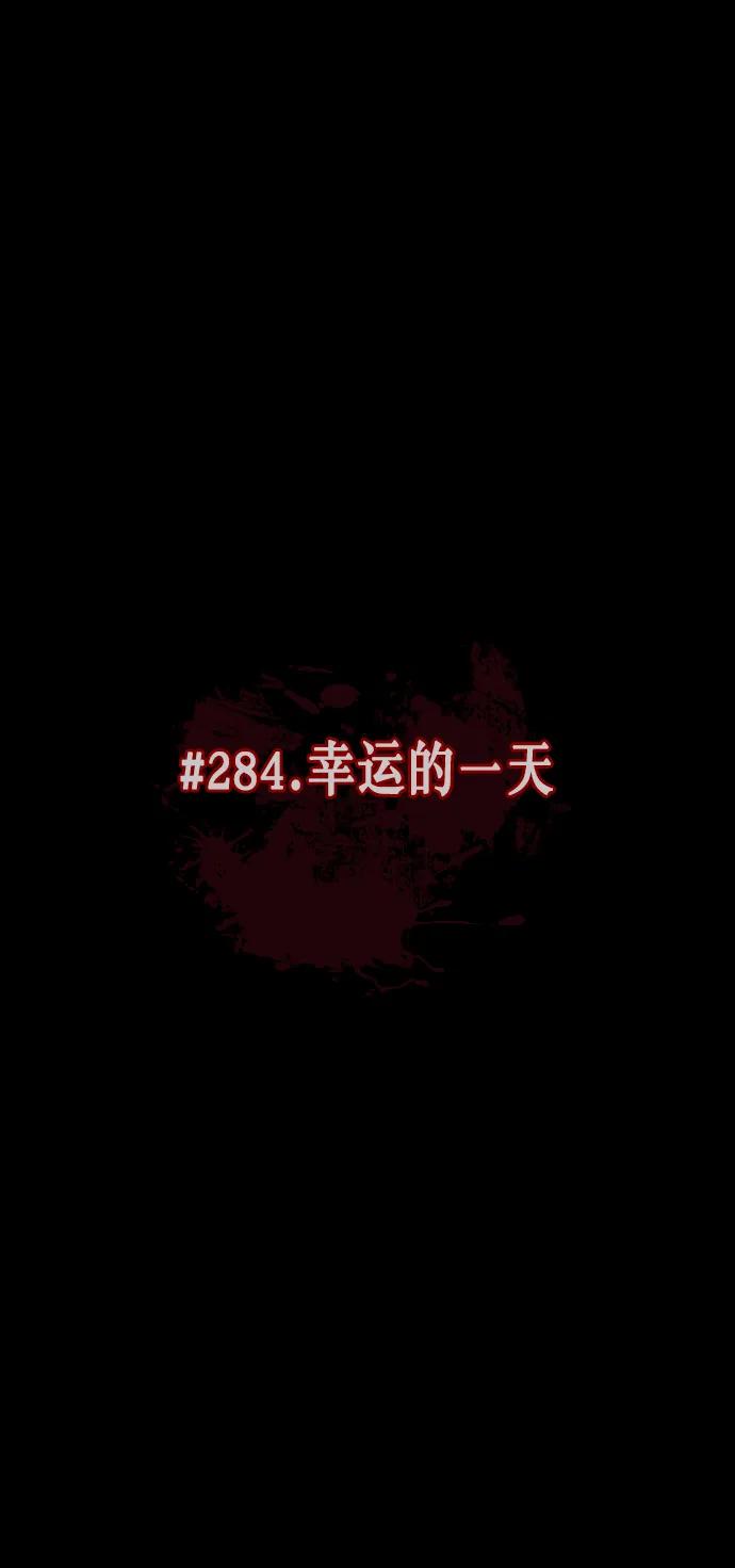[第284话] 幸运的一天20