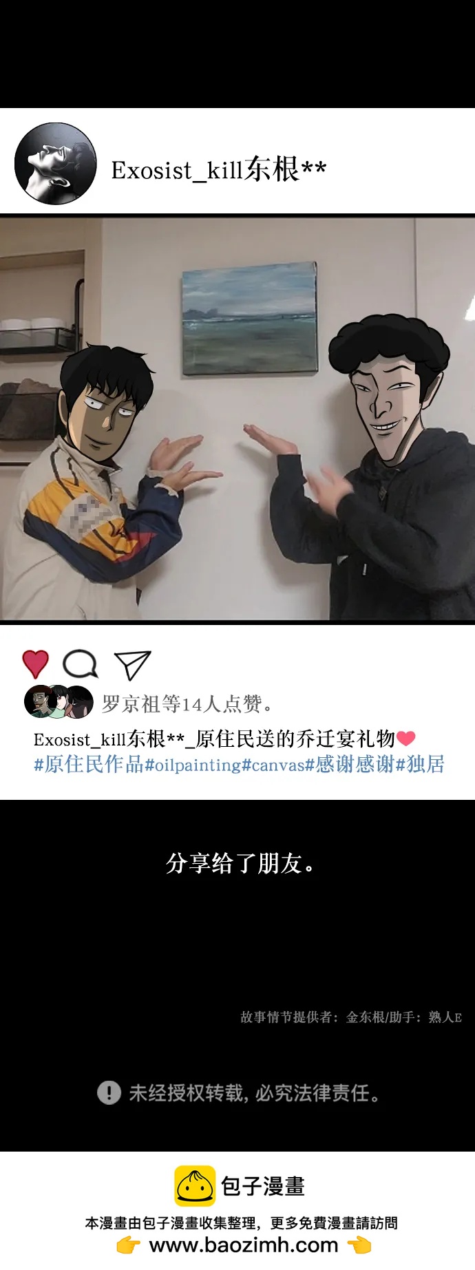 [第285话] 可疑的被画物99