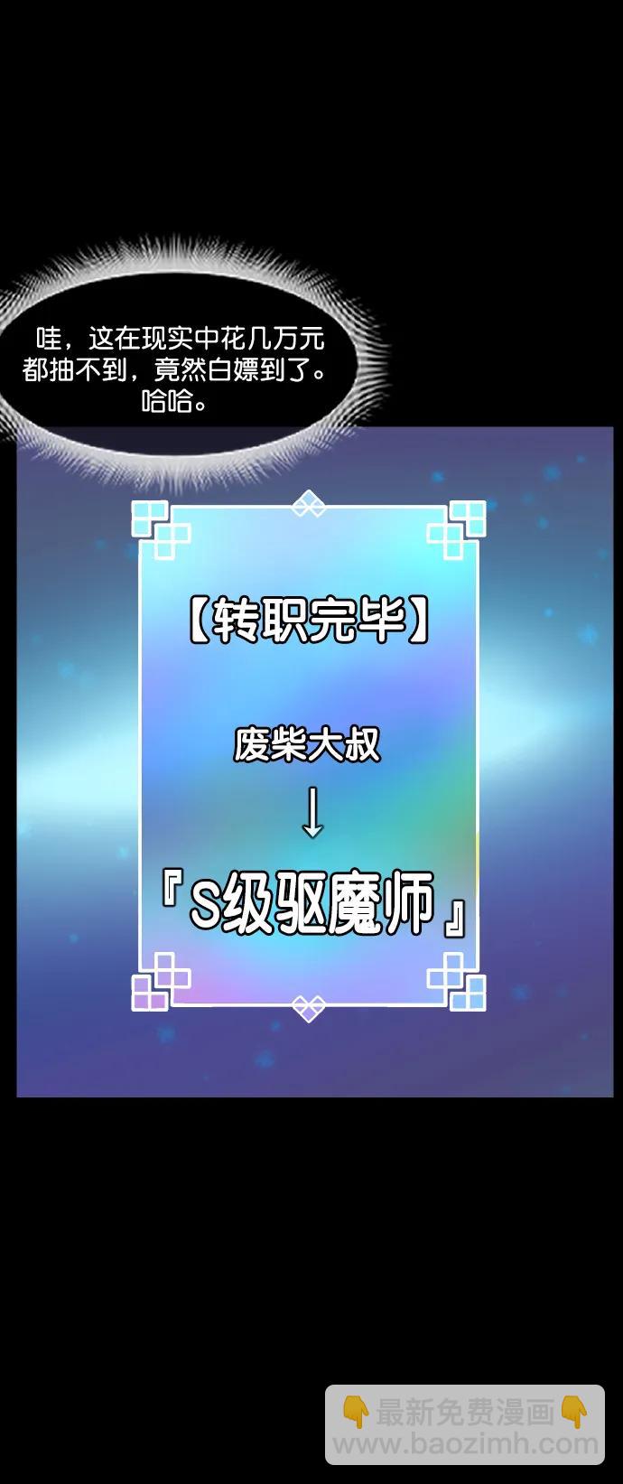 [第287话] 曾是三流漫画作家的我，在异世界是S级驱魔师?!（1）42