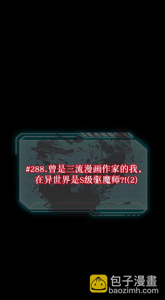 [第288话] 曾是三流漫画作家的我，在异世界是S级驱魔师?!（2）4