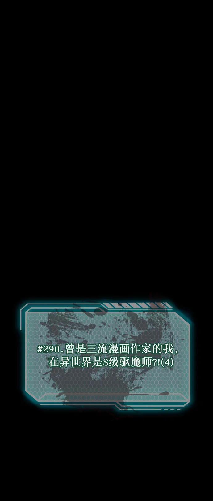[第290话] 曾是三流漫画作家的我，在异世界是S级驱魔师?!（4）6