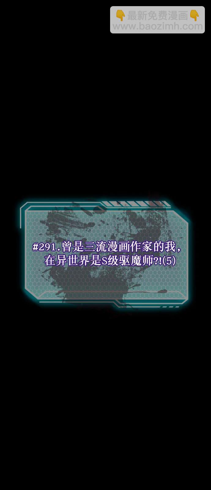 [第291话] 曾是三流漫画作家的我，在异世界是S级驱魔师?!（5）7