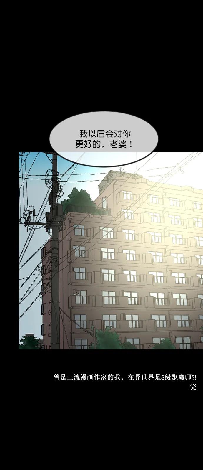 [第292话] 曾是三流漫画作家的我，在异世界是S级驱魔师?!（6）完152