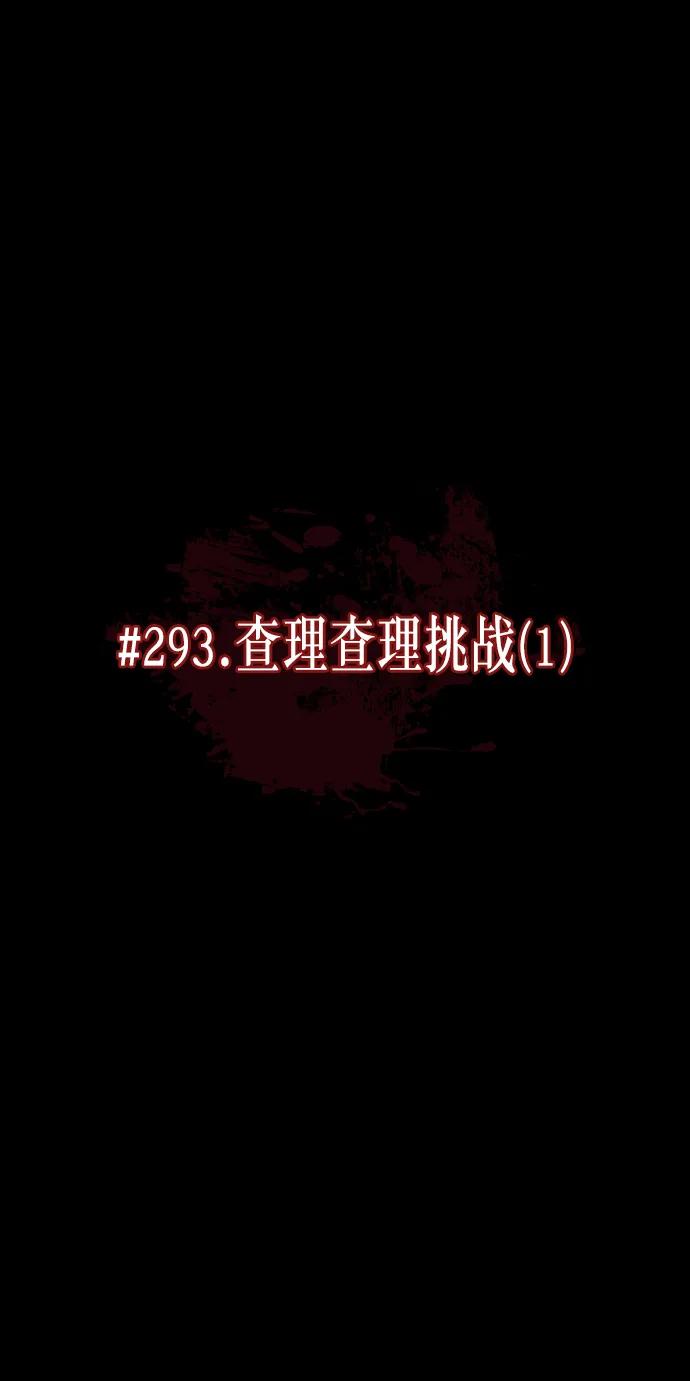 [第293话] 查理查理挑战（1）11