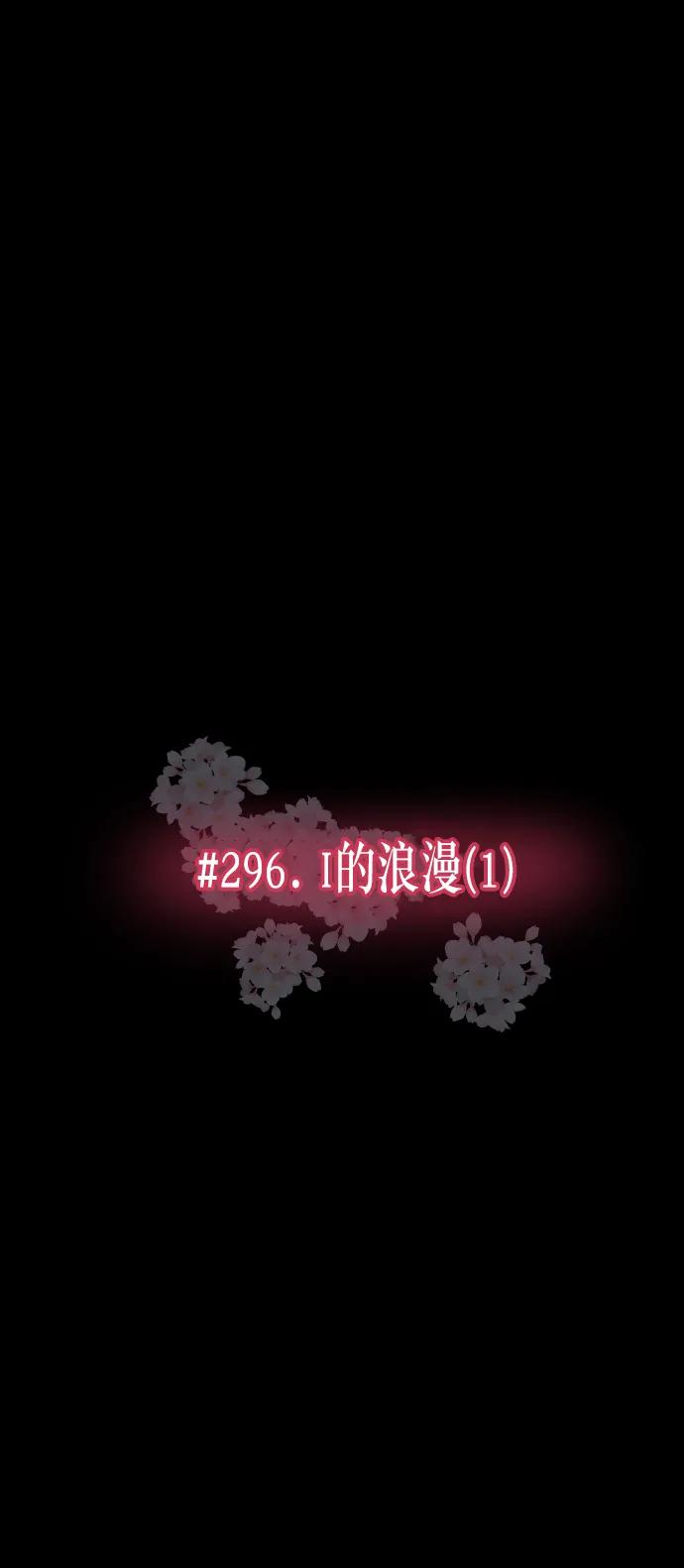 [第296话] I的浪漫（1）17