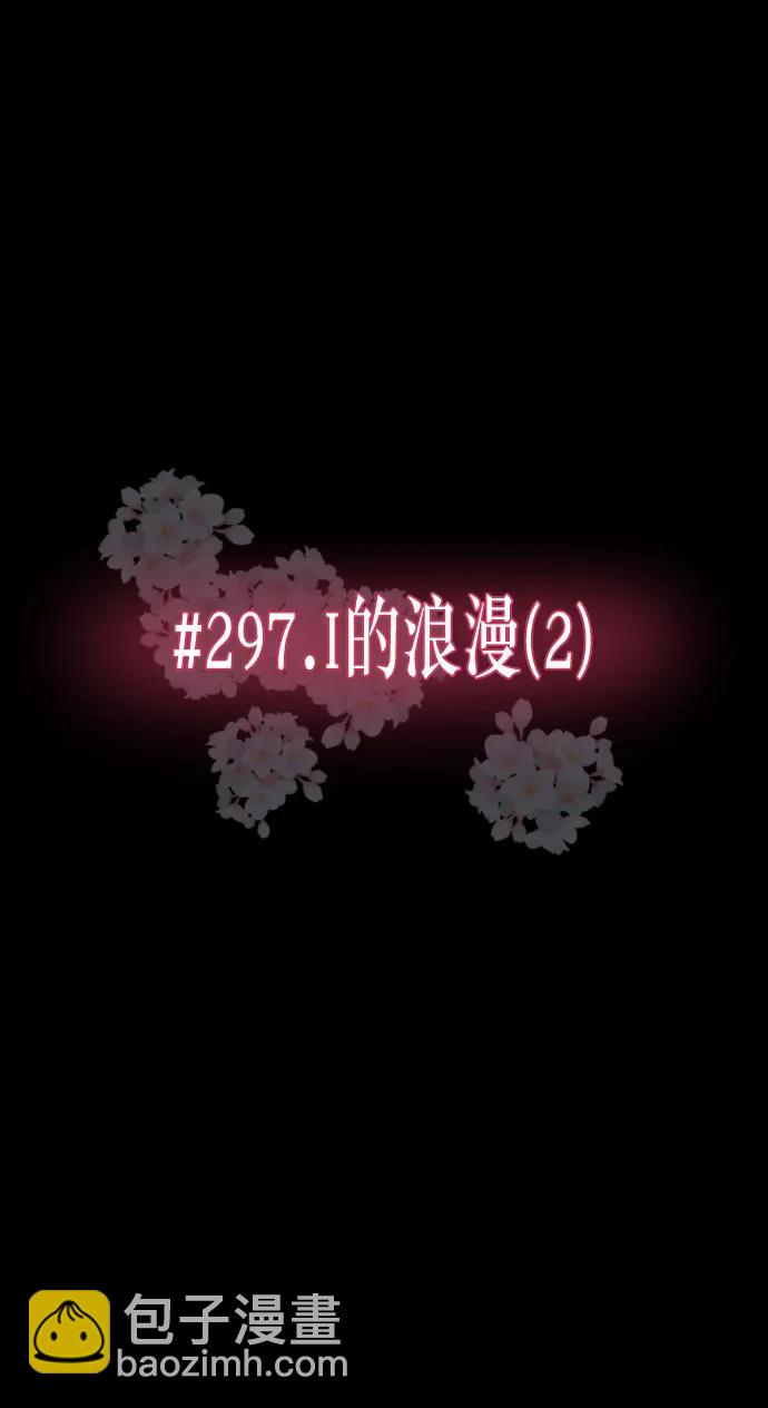 [第297话] I的浪漫（2）14