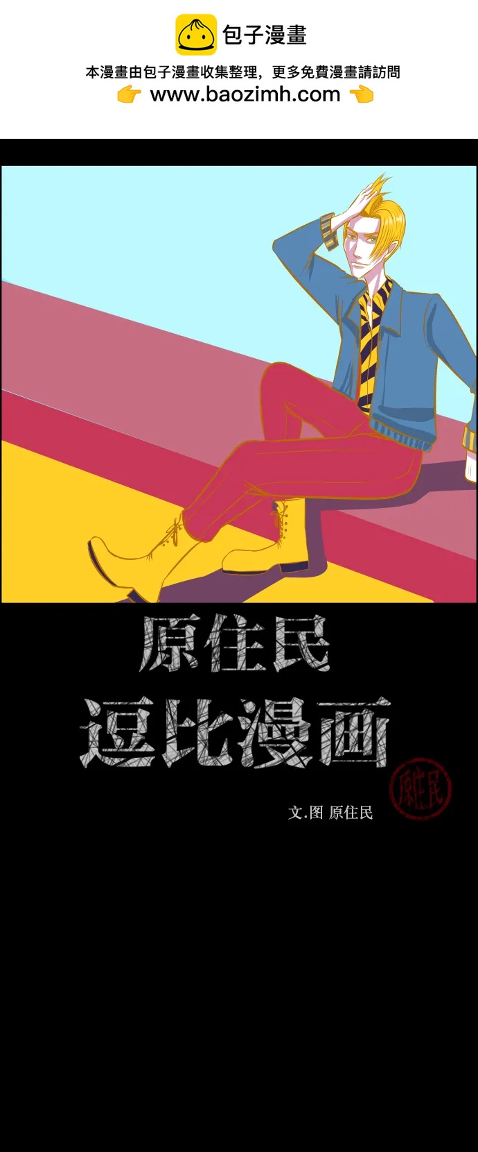 [第299话] I的浪漫（4）1