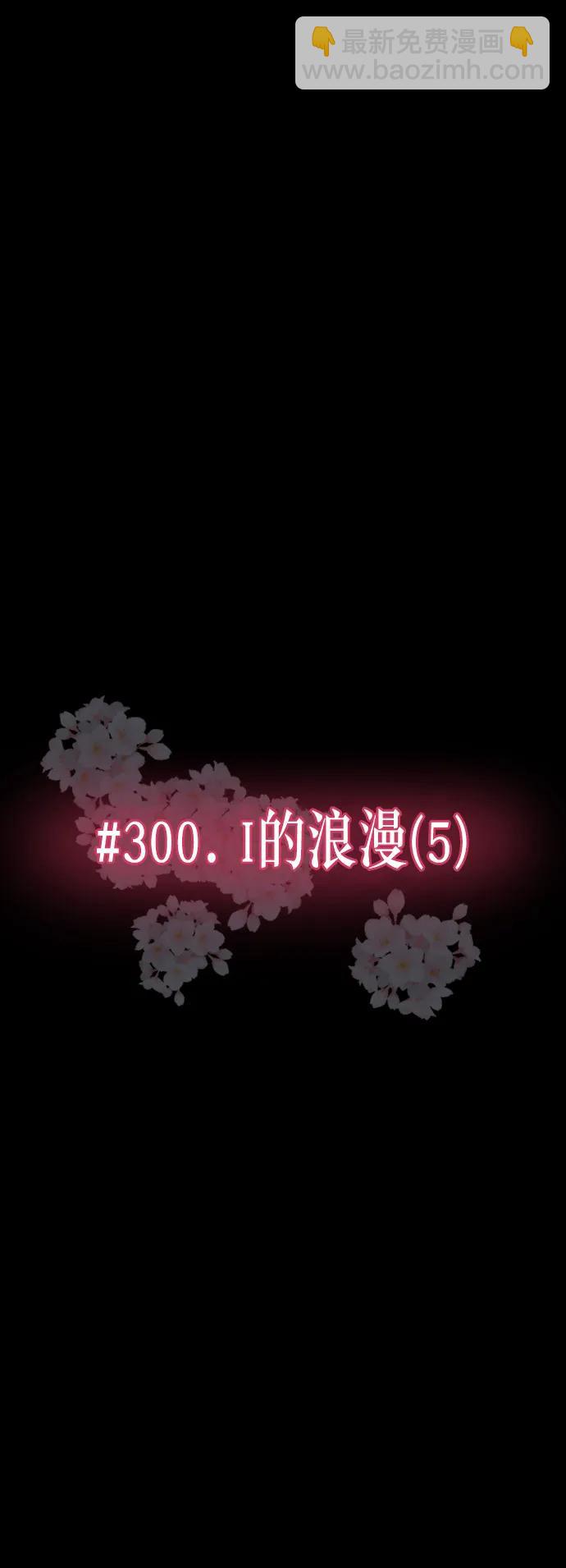 [第300话] I的浪漫（5）11
