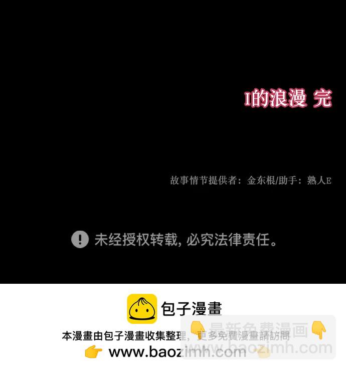 [第301话] I的浪漫（6）完142