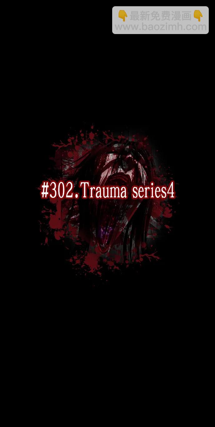 [第302话] Trauma series47