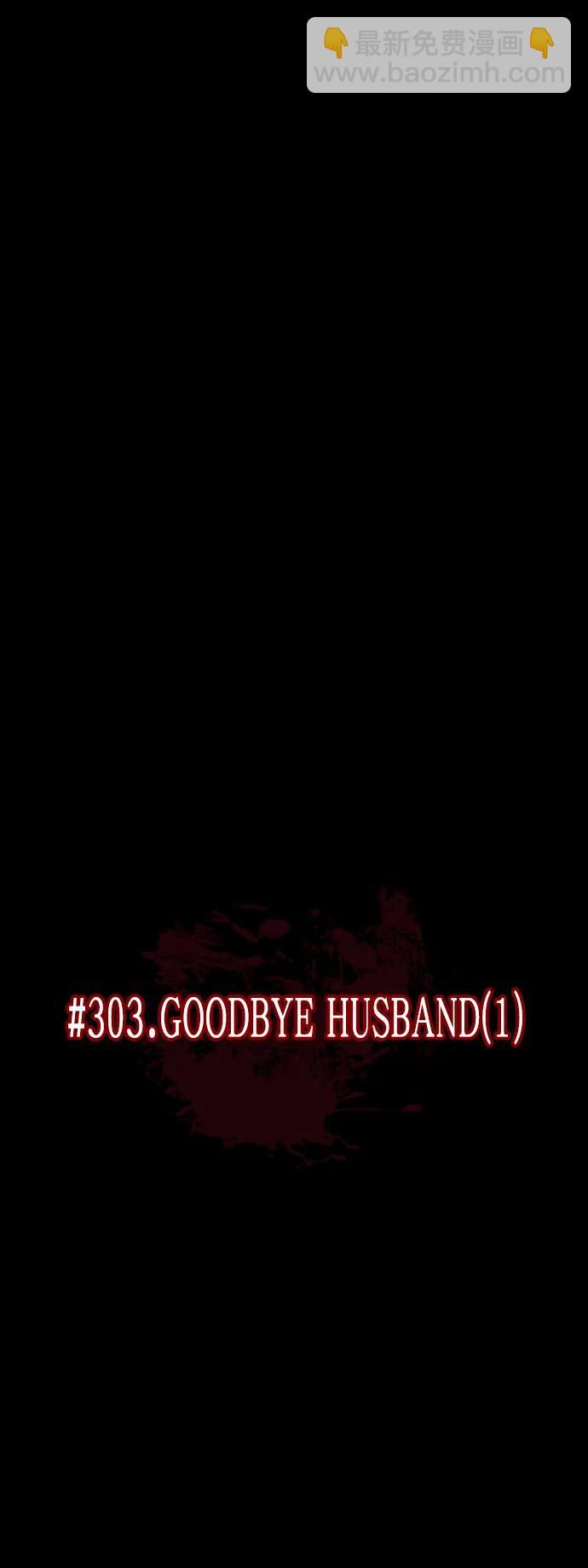 [第303话] GOODBYE HUSBAND（1）9